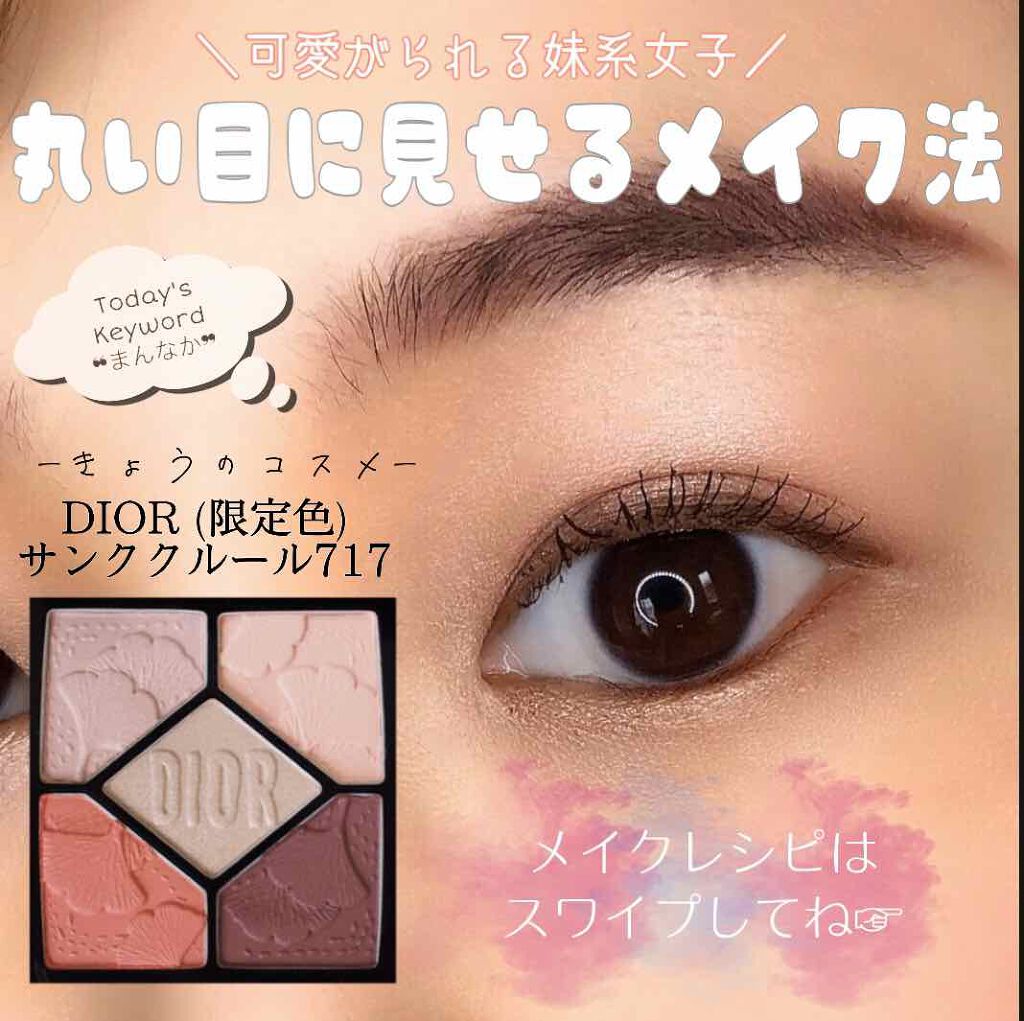 サンク クルール/Dior/アイシャドウパレットを使ったクチコミ（1枚目）