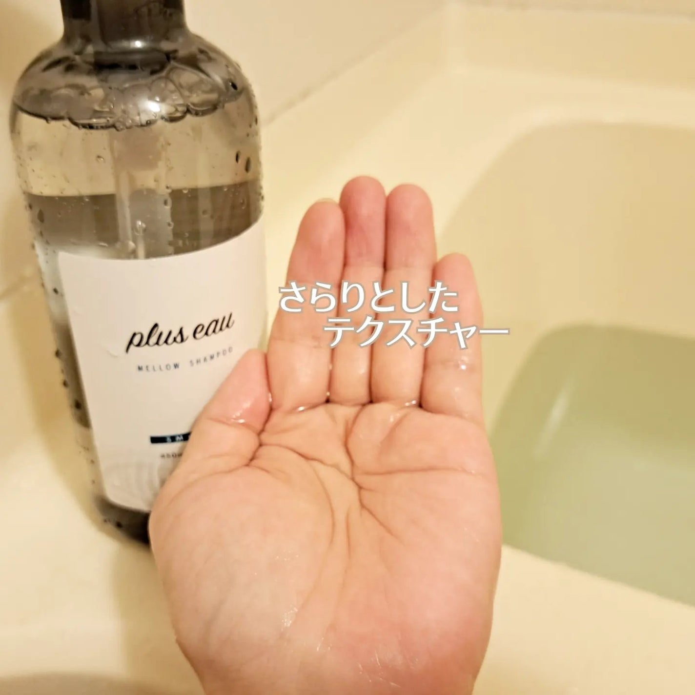 メロウシャンプー/メロウトリートメント/plus eau/市販シャンプーを使ったクチコミ(2枚目)