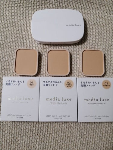 2022年10月22日大人の美しい未来を明るく照らすメイクアップブランド「media luxe」が誕生しました。
メディア リュクス パウダーファンデーションをモニターで試したのでご報告します。
色