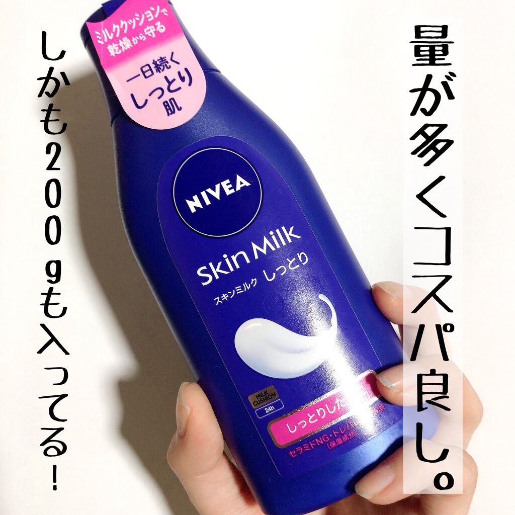 スキンミルク(しっとり)/ニベア/ボディミルクを使ったクチコミ(2枚目)