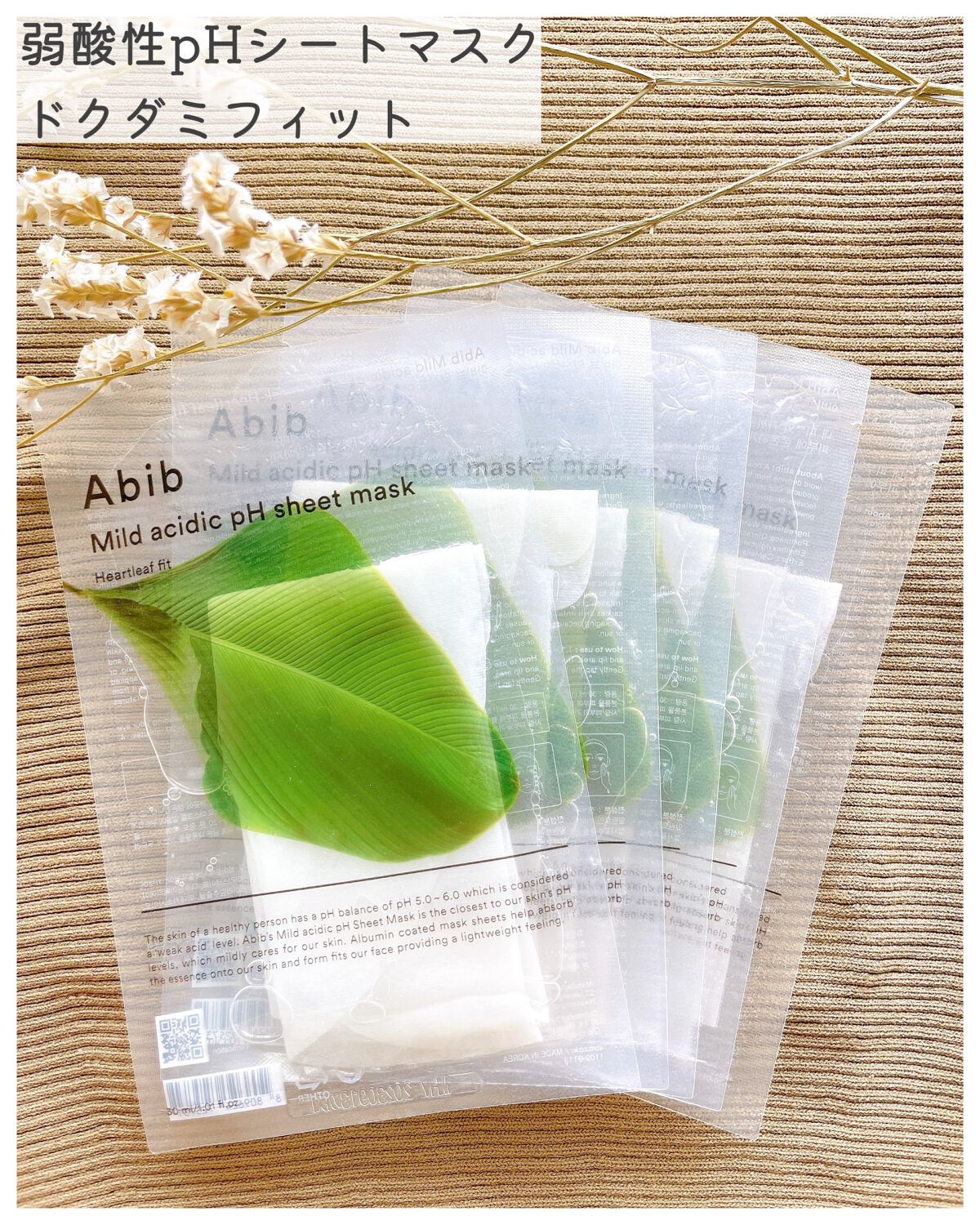 弱酸性pHシートマスク ドクダミフィット/Abib /シートマスク・パックを使ったクチコミ(8枚目)