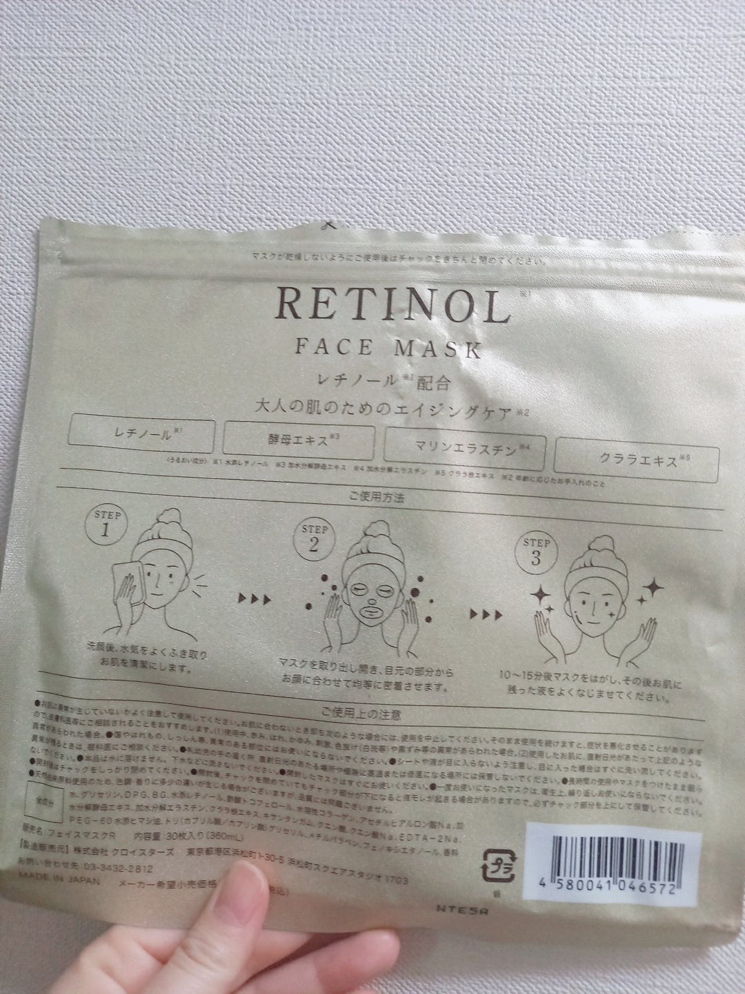 RETINOL  FACE MASK/ドン・キホーテ/シートマスク・パックを使ったクチコミ（2枚目）