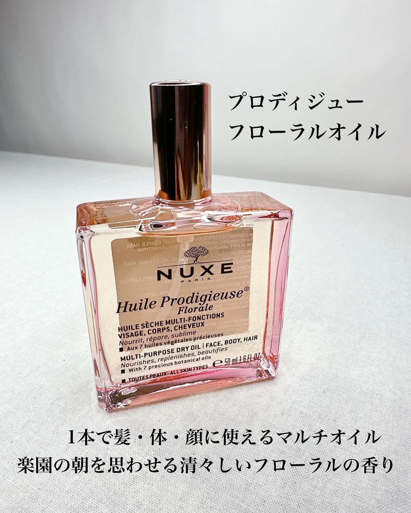 プロディジュー フローラル オイル/ニュクス/フェイスオイルを使ったクチコミ(2枚目)