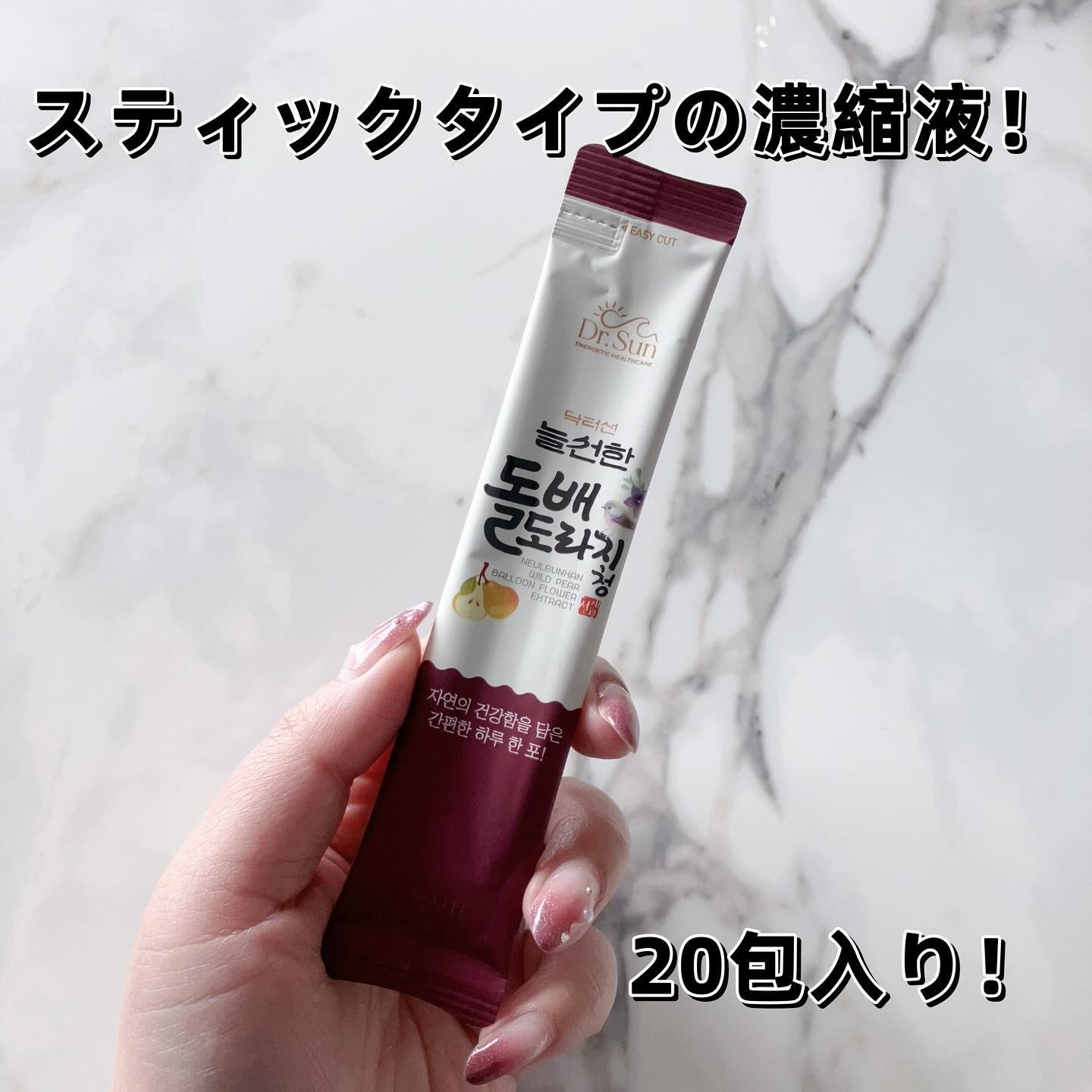 石梨キキョウ砂糖漬け/Dr.Sun/美容サプリメントを使ったクチコミ（2枚目）