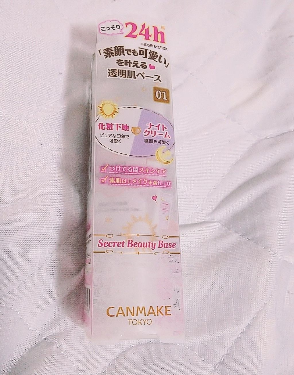 シークレットビューティーベース/キャンメイク/化粧下地を使ったクチコミ(1枚目)