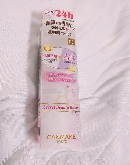 シークレットビューティーベース/キャンメイク/化粧下地を使ったクチコミ(1枚目)