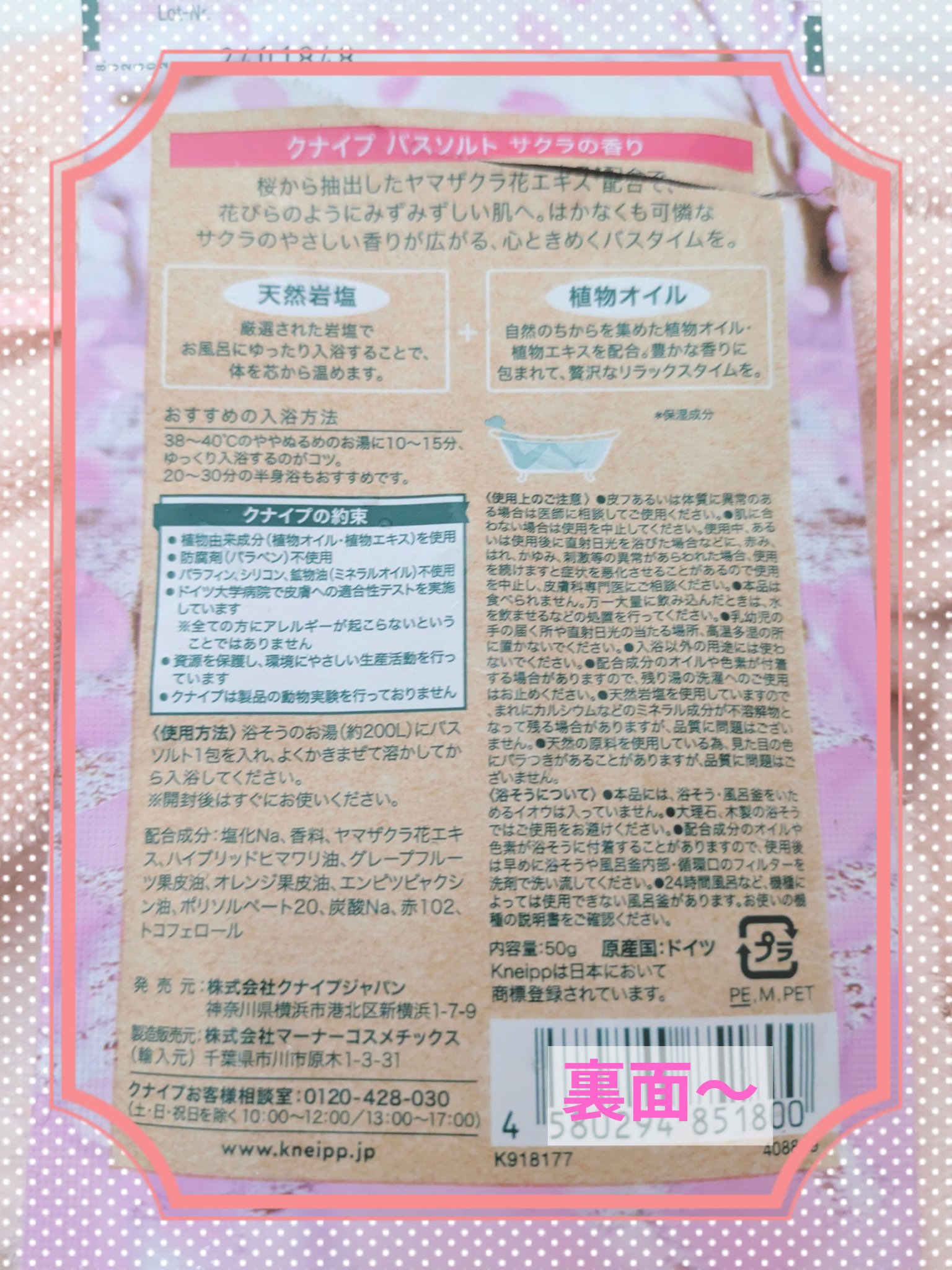 クナイプ バスソルト サクラの香り/クナイプ/無機塩系入浴剤を使ったクチコミ（2枚目）