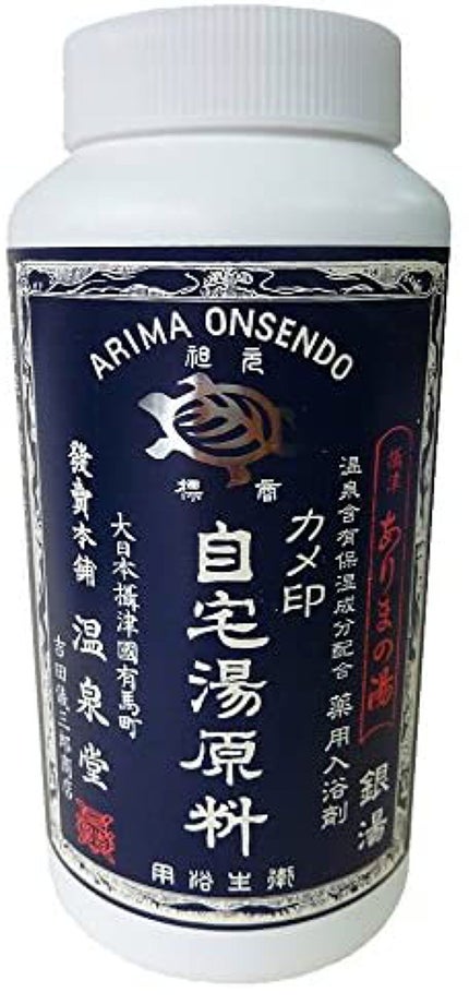 カメ印 有馬の湯 自宅湯原料