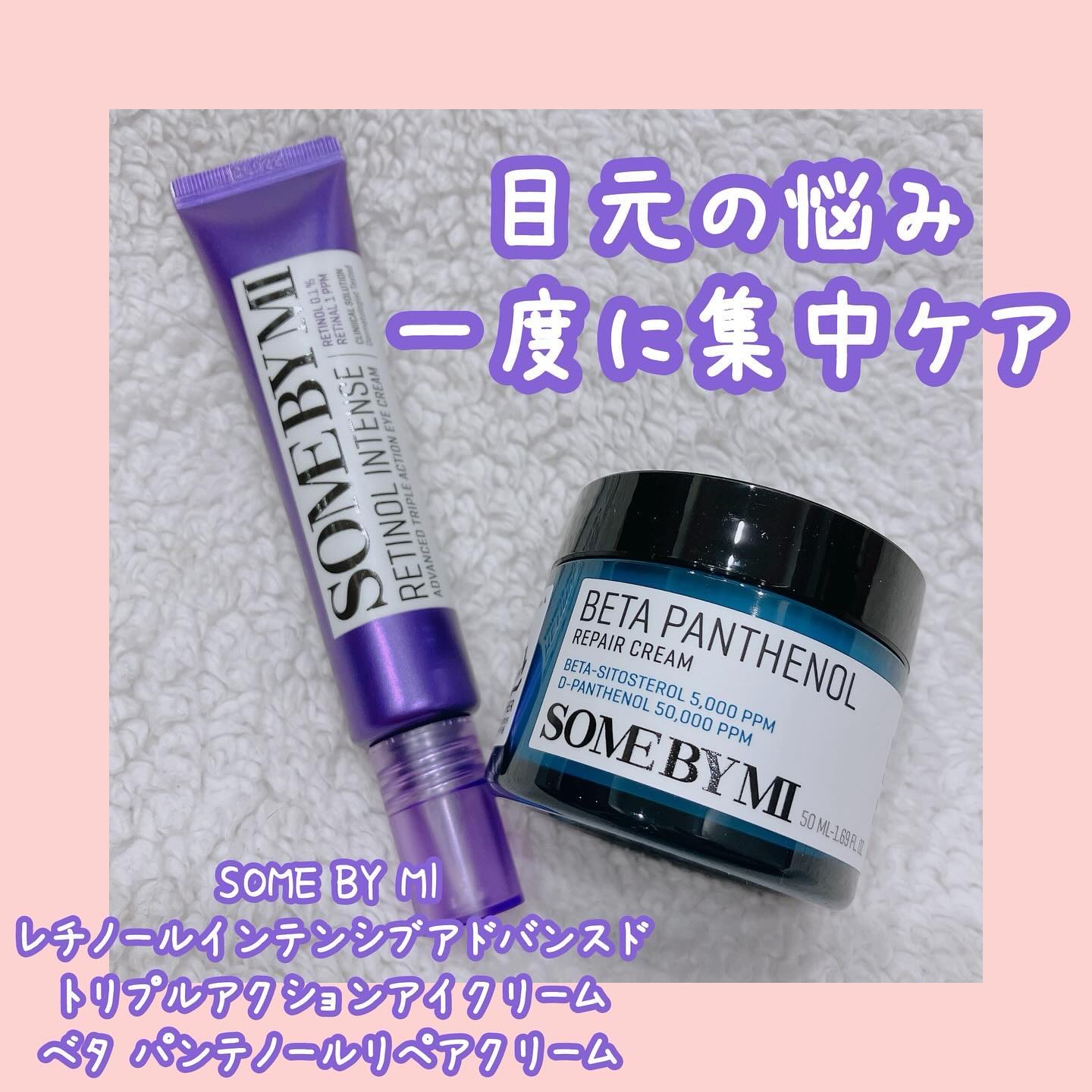 レチノールインテンシブ アドバンスドトリプルアクションアイクリーム/SOME BY MI/アイケア・アイクリームを使ったクチコミ（1枚目）