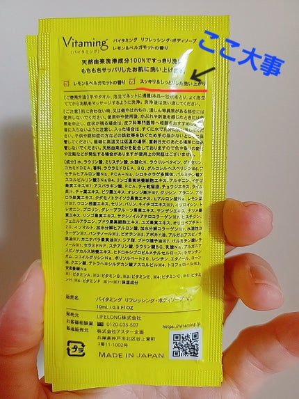 リフレッシングボディソープ(レモン&ベルガモットの香り)/Vitaming/ボディソープを使ったクチコミ(2枚目)