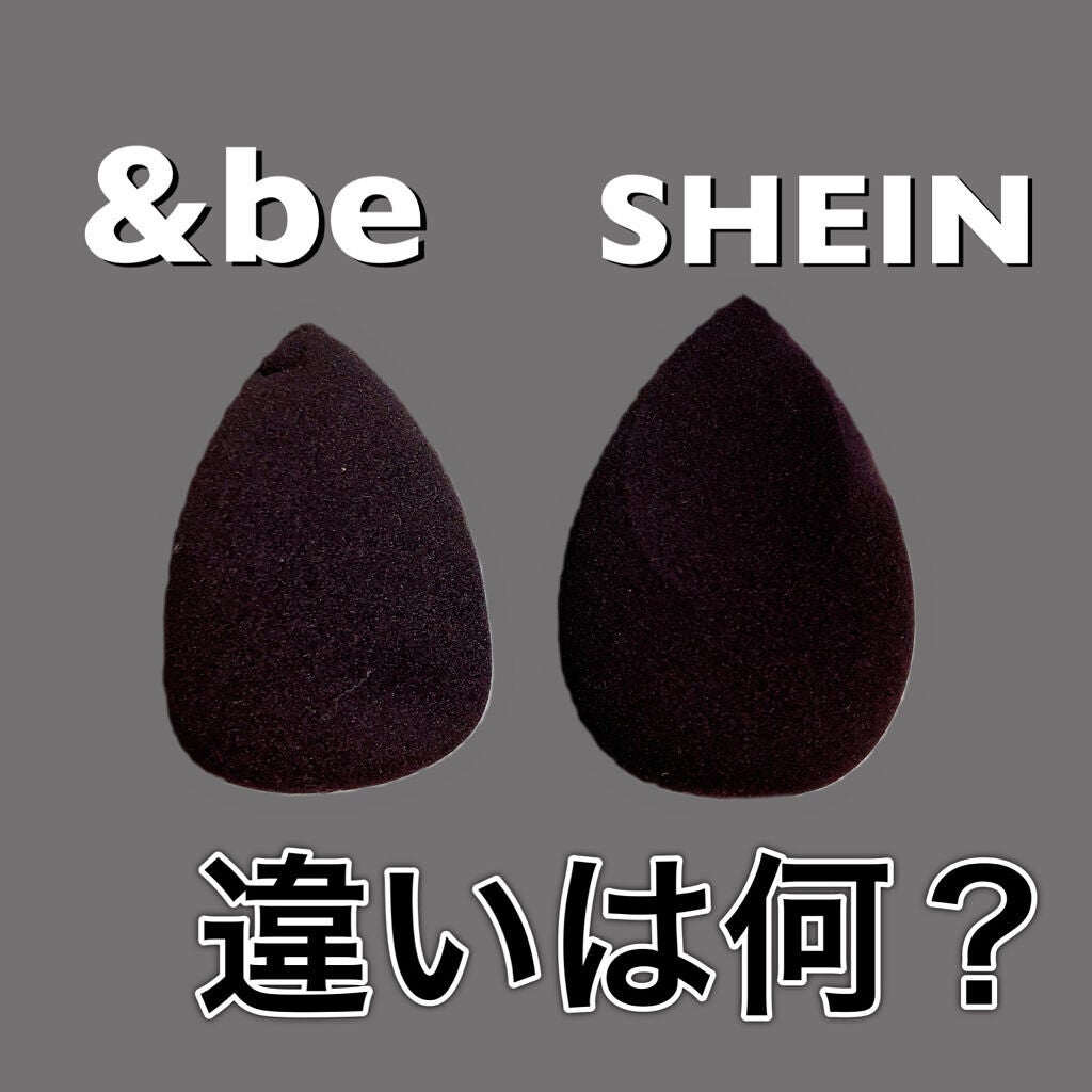 &be ブラックスポンジ/&be/パフ・スポンジを使ったクチコミ(1枚目)