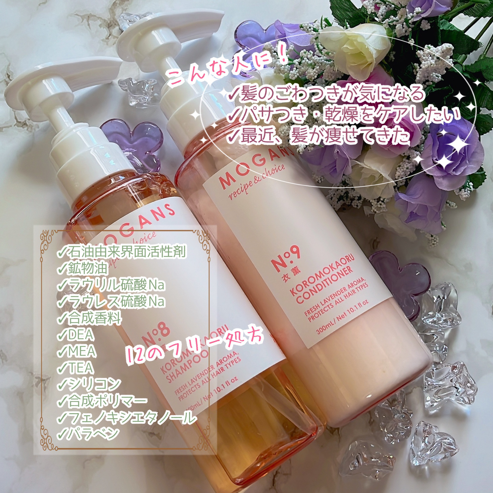ノンシリコン アミノ酸 シャンプー/コンディショナー 衣薫（ころもかおる）/MOGANS/市販シャンプーを使ったクチコミ（3枚目）
