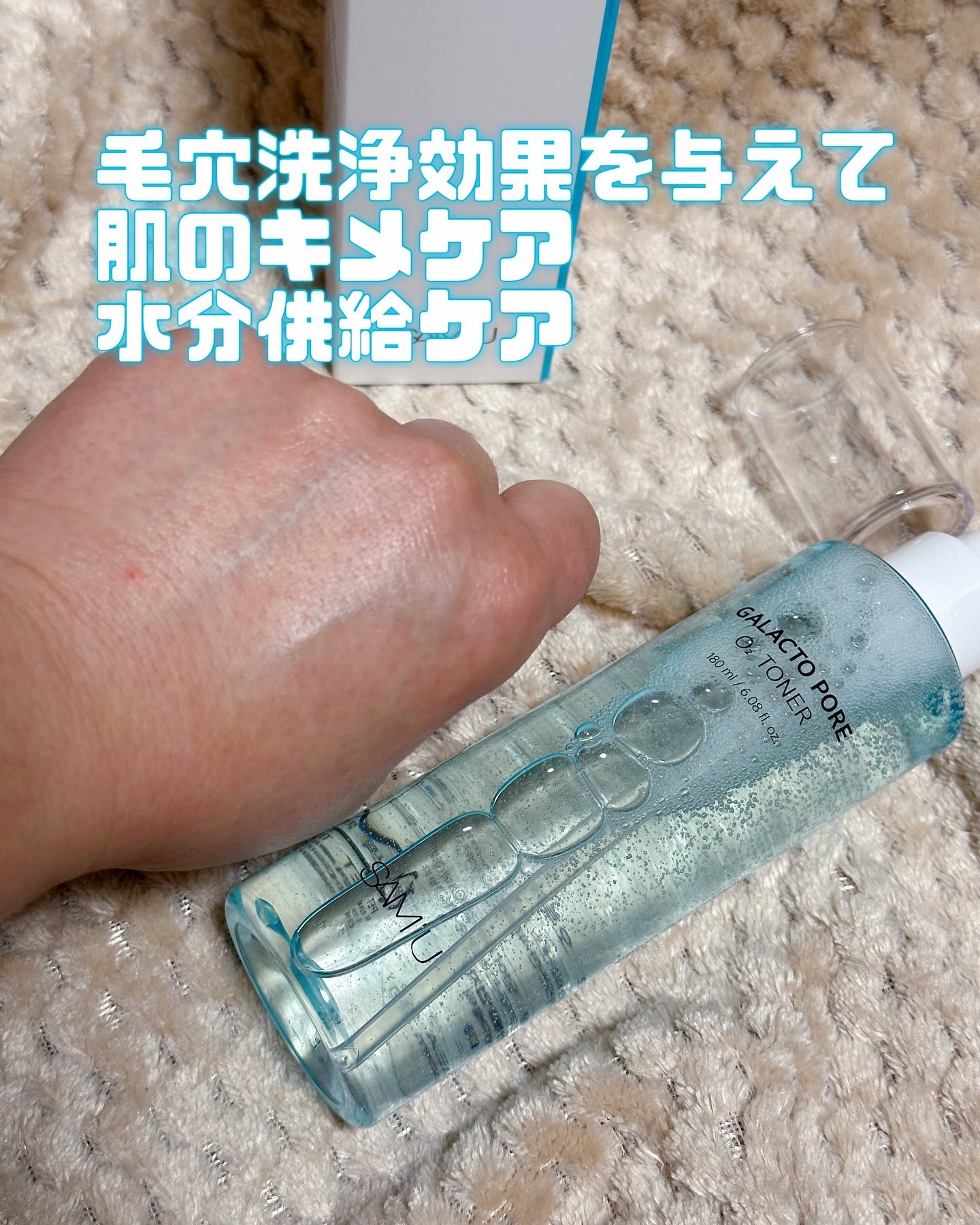 サミュ ガラクトポア オーツートナー/SAM'U/化粧水を使ったクチコミ（3枚目）