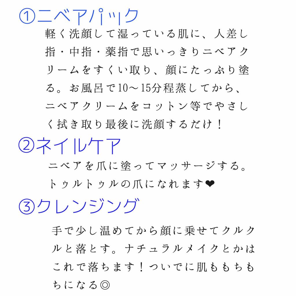 ニベアクリーム/ニベア/ボディクリームを使ったクチコミ(2枚目)