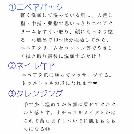 ニベアクリーム/ニベア/ボディクリームを使ったクチコミ(2枚目)