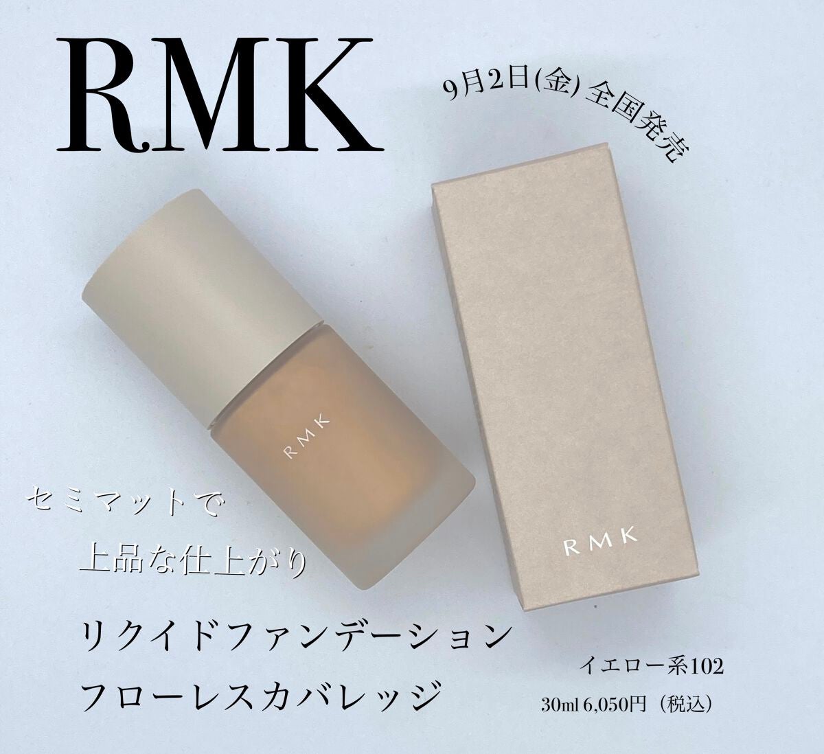RMK リクイドファンデーション フローレスカバレッジ/RMK/リキッドファンデーションを使ったクチコミ(1枚目)