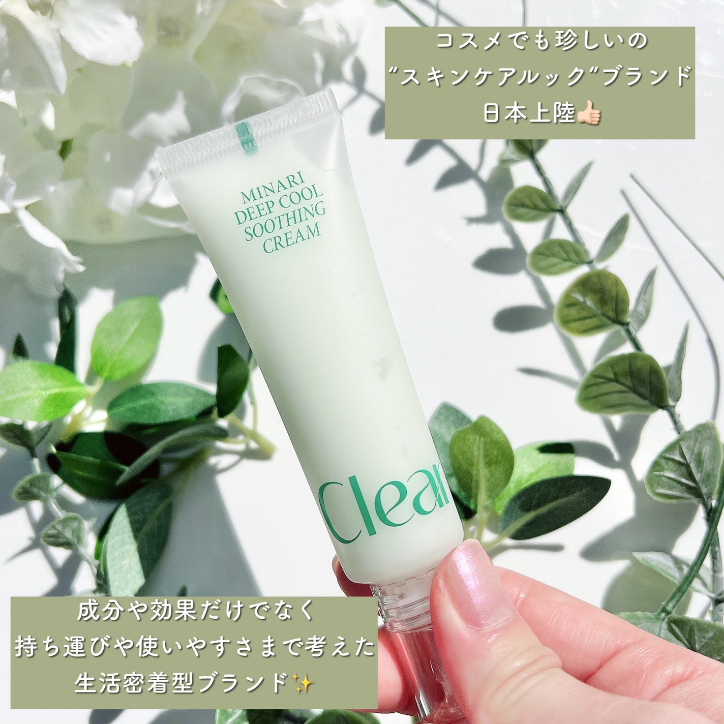 セリディープクール スージングクリーム/ClearDea./フェイスクリームを使ったクチコミ(2枚目)