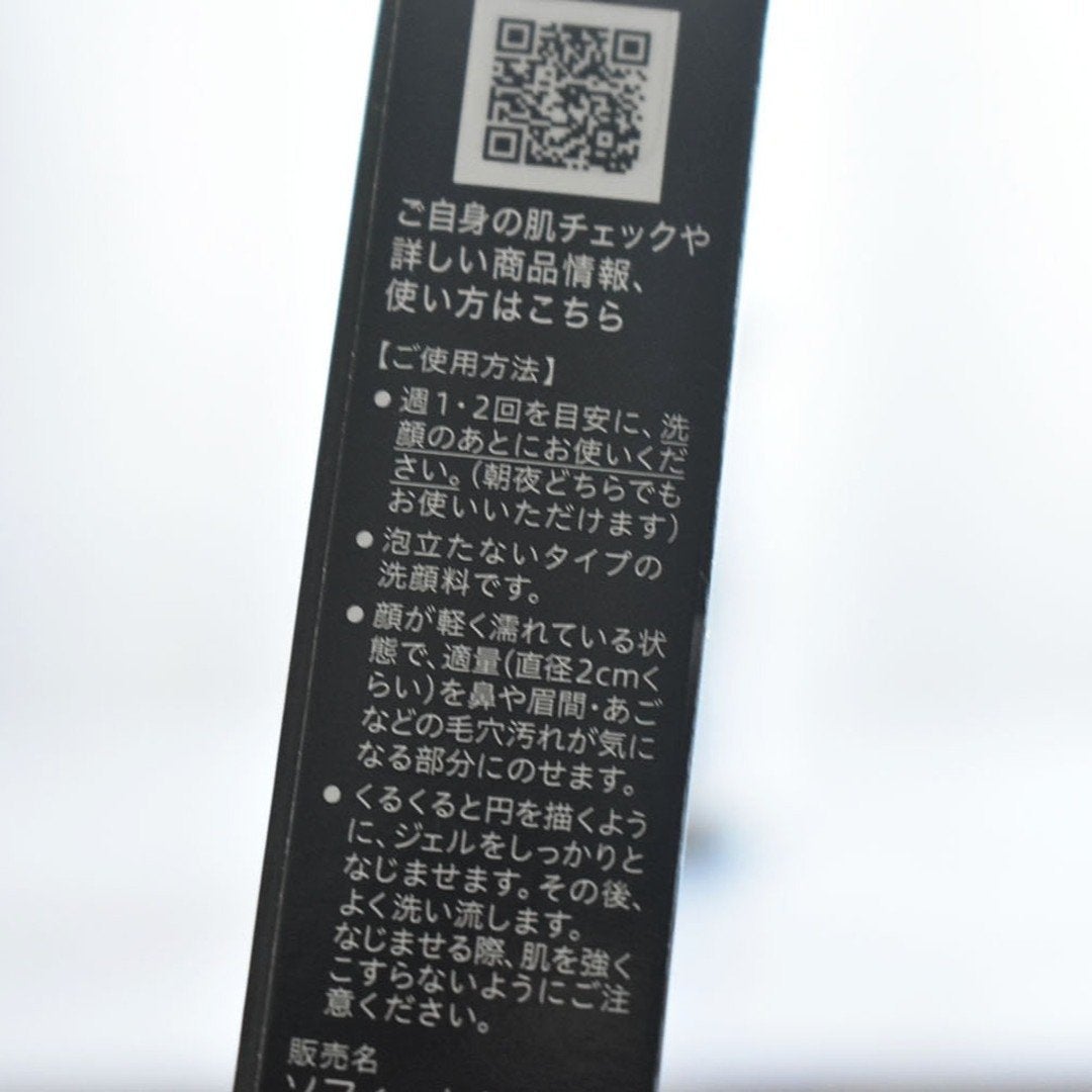 ソフィーナ iP ポア クリアリング ジェル ウォッシュ/SOFINA iP/その他洗顔料を使ったクチコミ(2枚目)