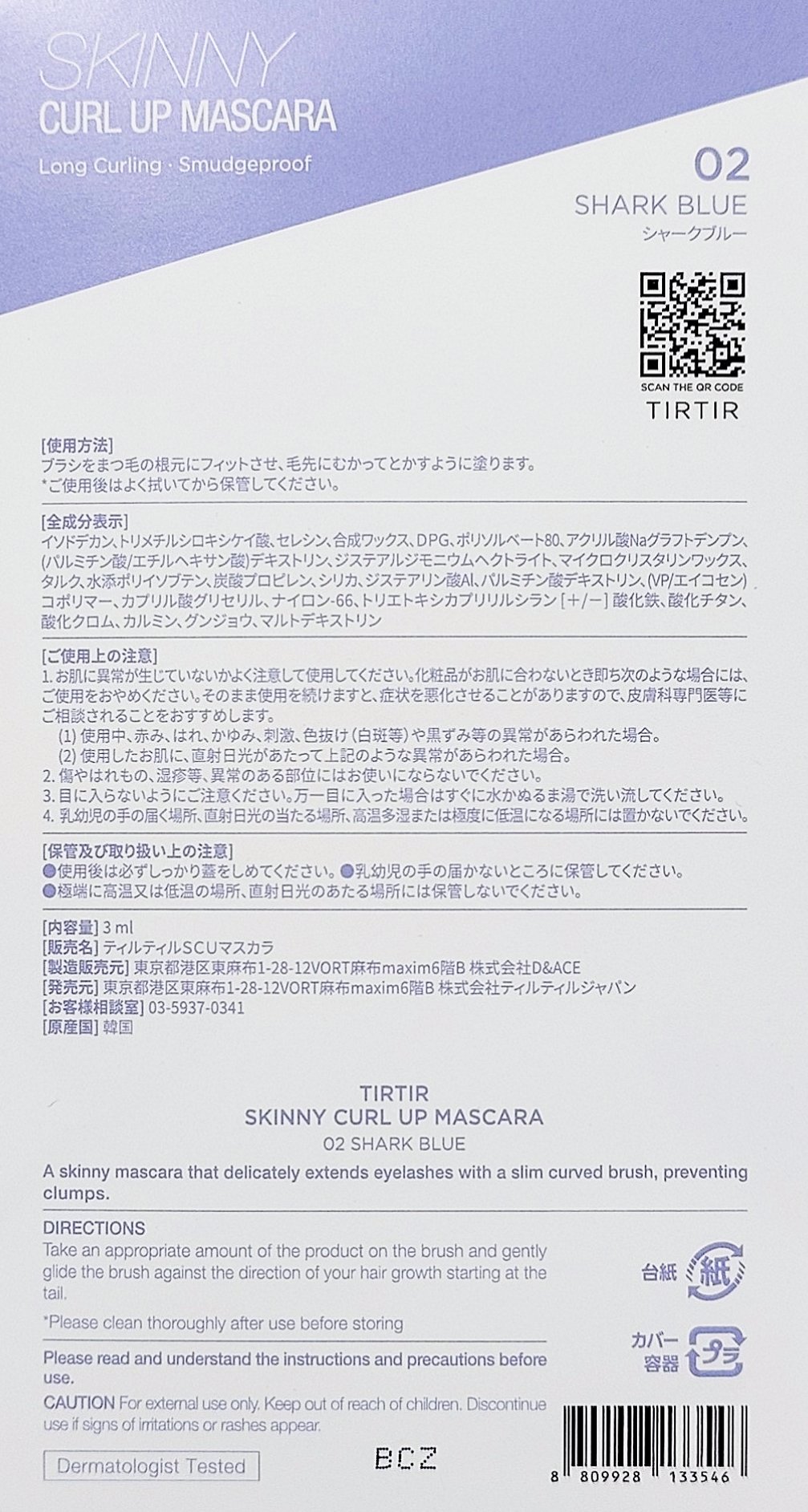 スキニーカールアップマスカラ 02 シアーブルー/TIRTIR(ティルティル)/マスカラを使ったクチコミ（3枚目）