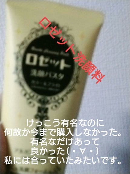 ロゼット 洗顔パスタ ガスールブライト/ロゼット/洗顔フォームを使ったクチコミ(1枚目)