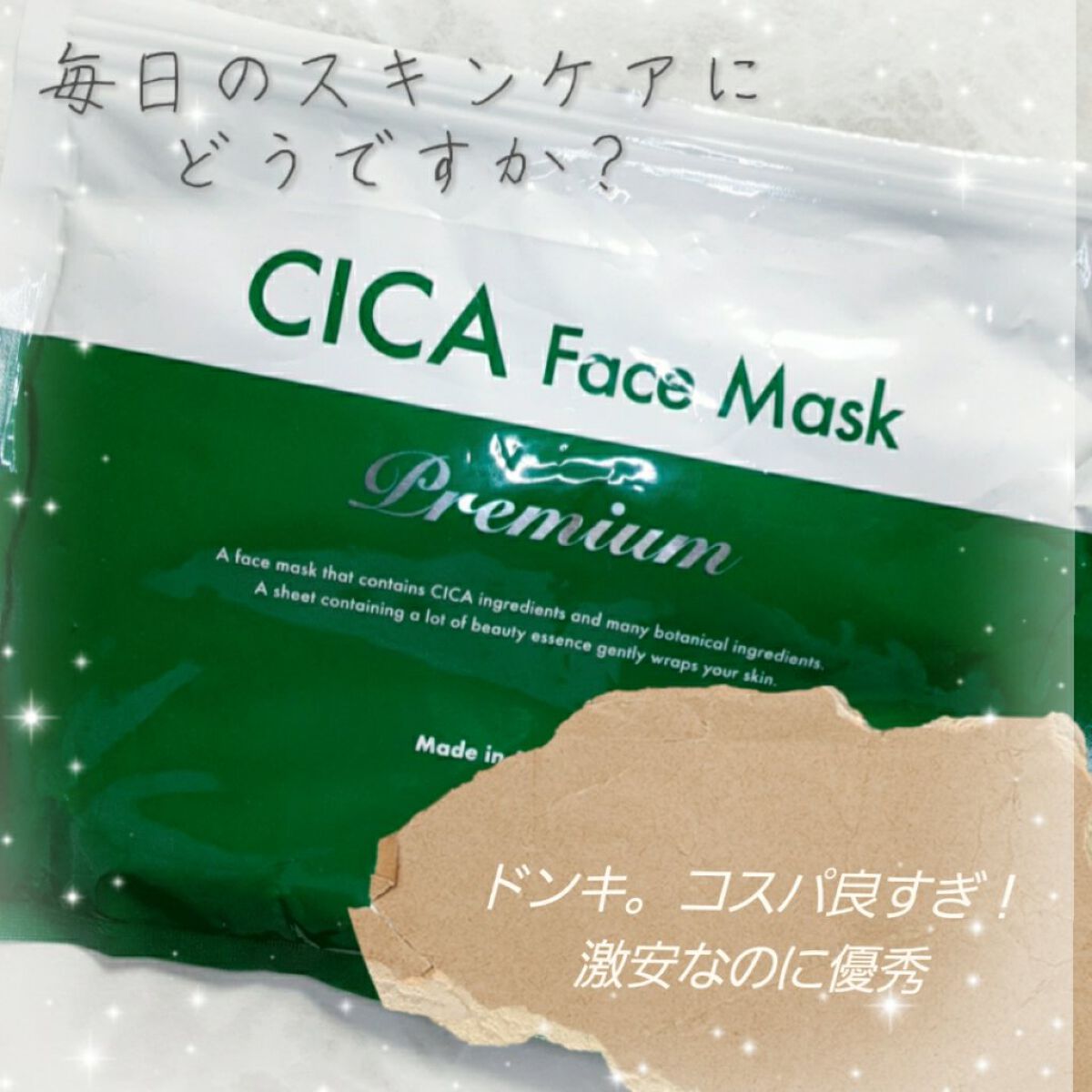 シカフェイスマスク プレミアム/Stay Free/洗い流すパック・マスクを使ったクチコミ（1枚目）