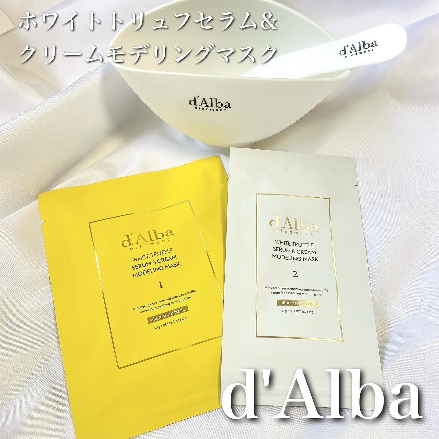 ホワイトトリュフセラムアンドクリームモデリングマスク/ダルバ/洗い流すパック・マスクを使ったクチコミ（1枚目）