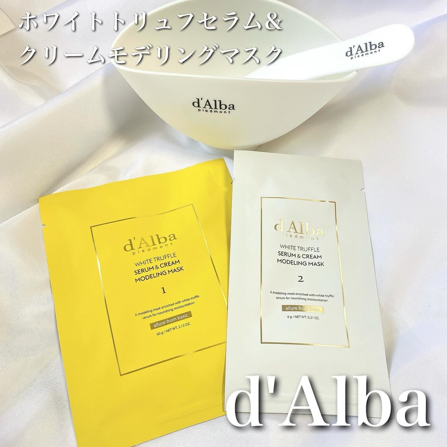 ホワイトトリュフセラムアンドクリームモデリングマスク/ダルバ/洗い流すパック・マスクを使ったクチコミ(1枚目)