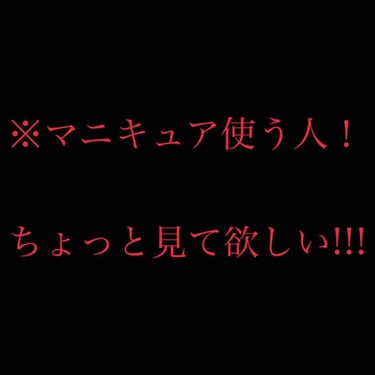 misaki on LIPS 「マニキュアに含まれる有害物質と安全性の高いマニキュアについて調..」（1枚目）