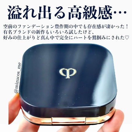 クレ・ド・ポー ボーテ タンクッションエクラ ナチュレル/クレ・ド・ポー ボーテ/クッションファンデーションを使ったクチコミ(2枚目)