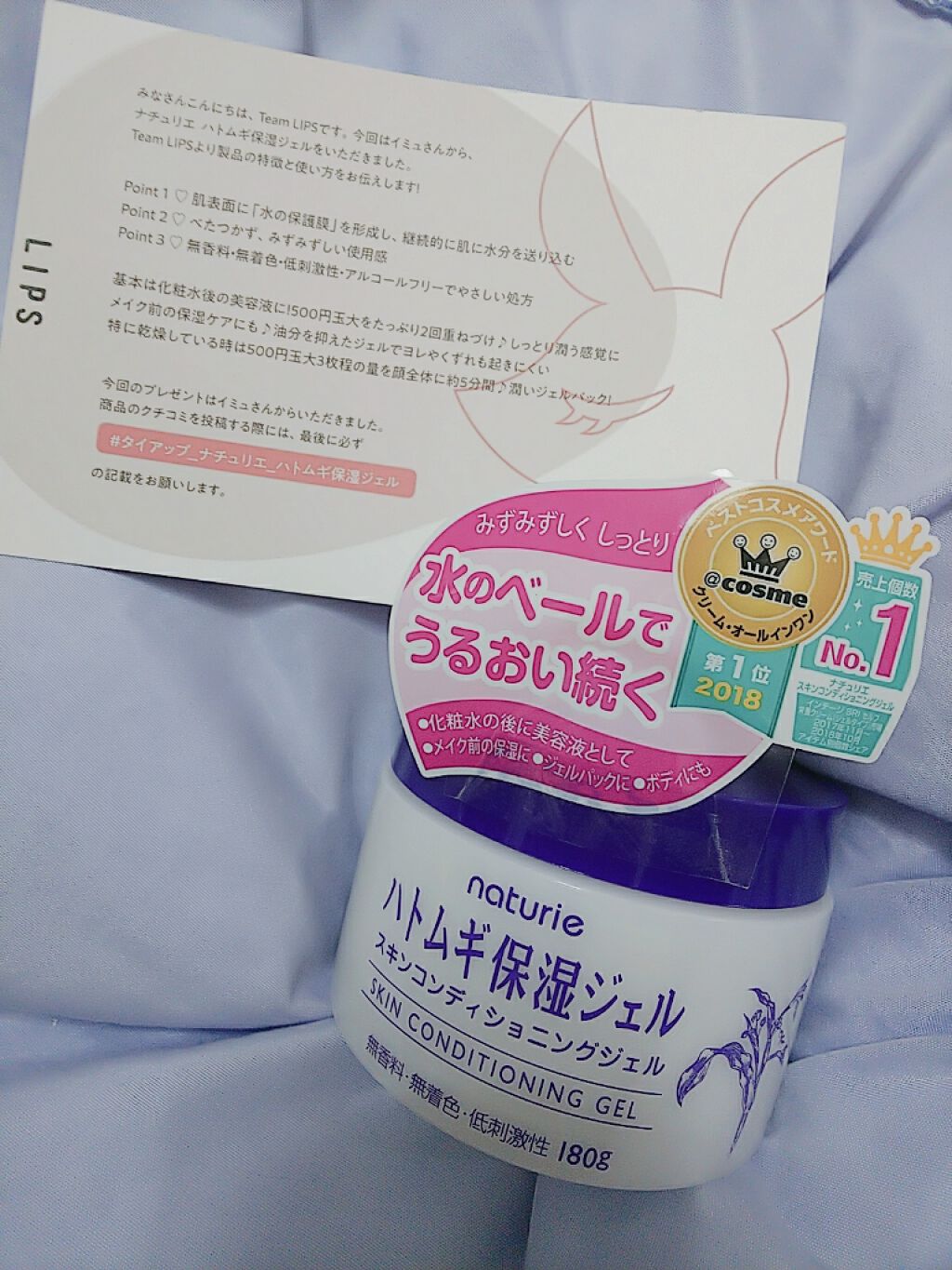 ハトムギ保湿ジェル(ナチュリエ スキンコンディショニングジェル)/ナチュリエ/美容液を使ったクチコミ(1枚目)