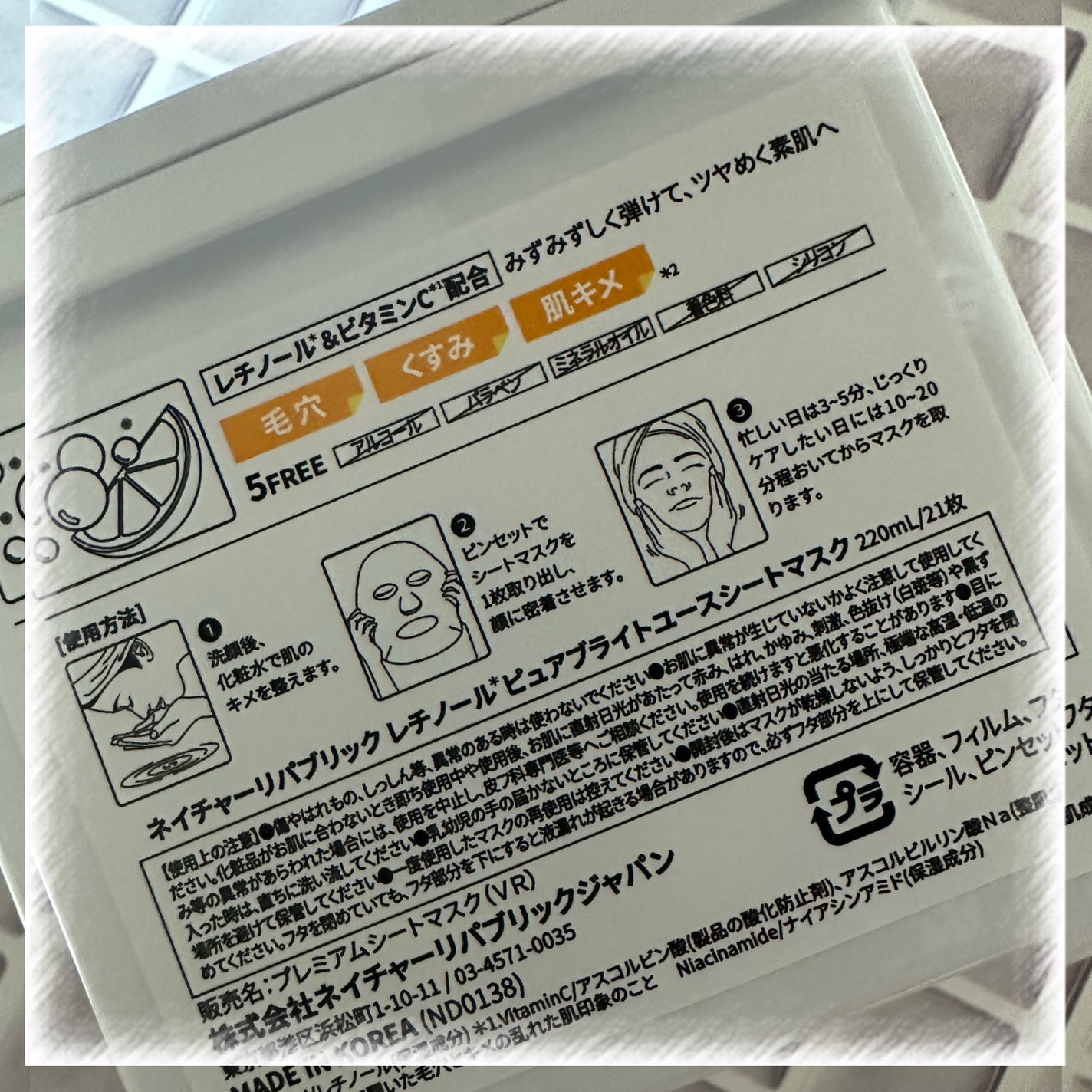 キューブマスク レチノール/ネイチャーリパブリック/シートマスク・パックを使ったクチコミ(4枚目)