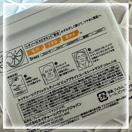 キューブマスク レチノール/ネイチャーリパブリック/シートマスク・パックを使ったクチコミ(4枚目)
