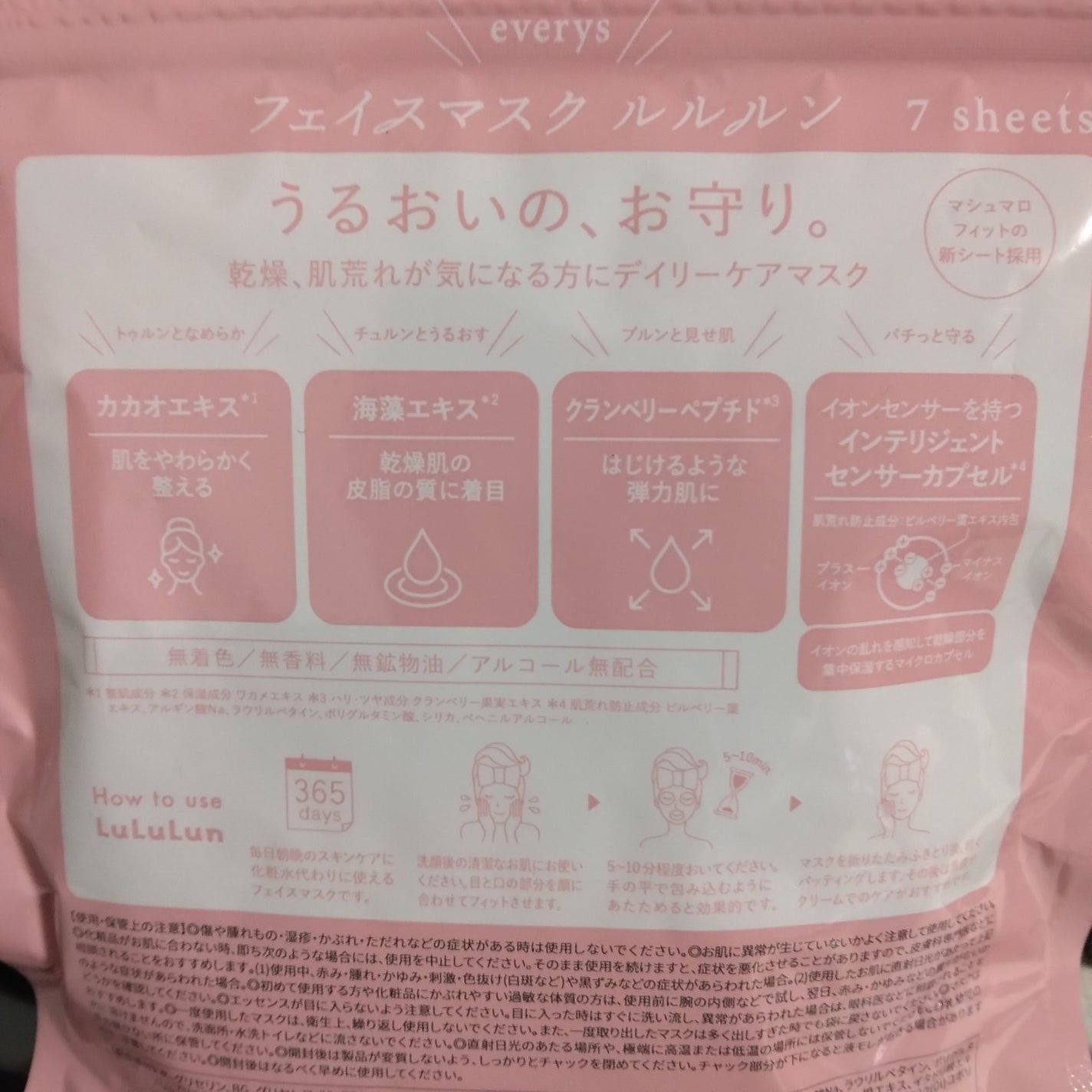 ルルルンピュア エブリーズ/ルルルン/シートマスク・パックを使ったクチコミ(3枚目)