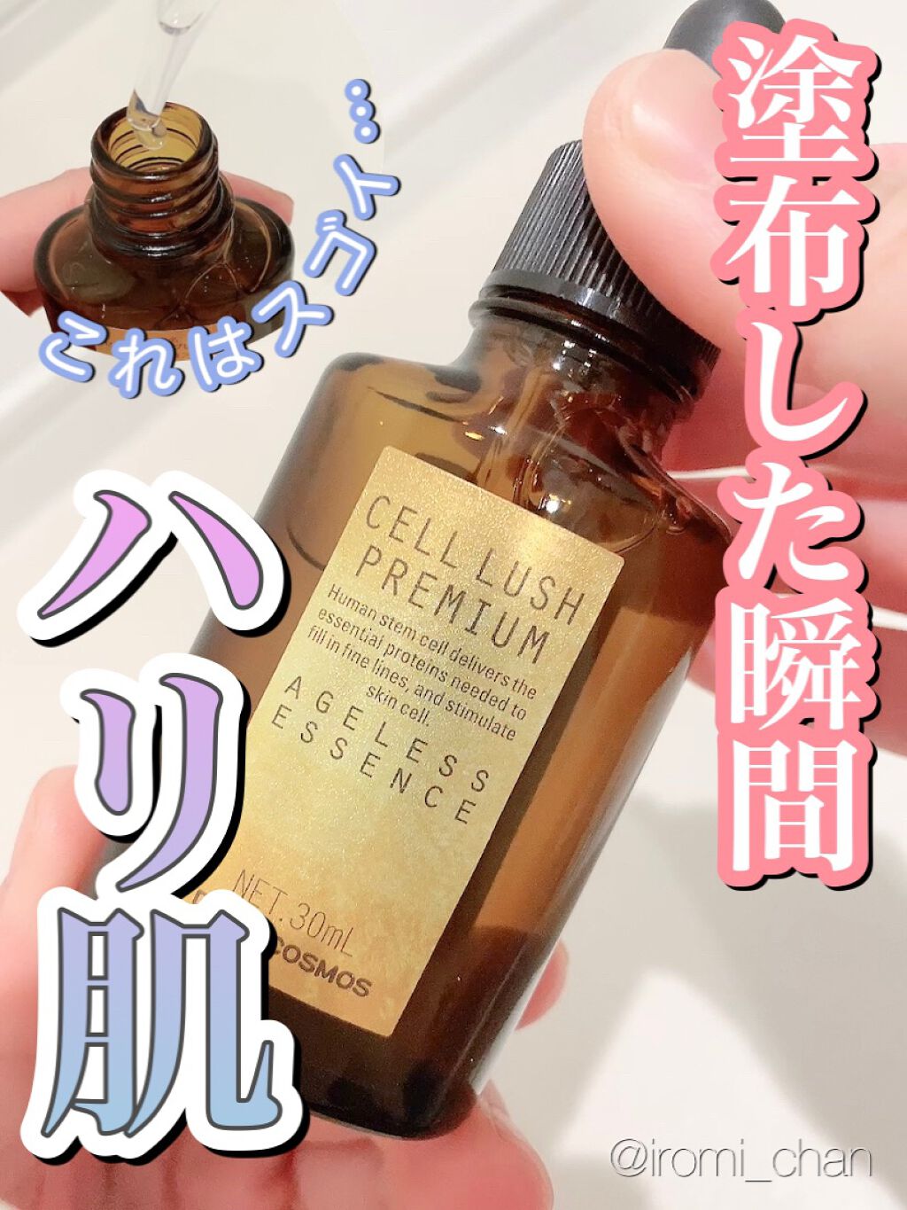 セルラッシュ プレミアム/セルラッシュ/美容液を使ったクチコミ(1枚目)