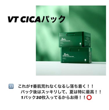 CICA デイリースージングマスク/VT/シートマスク・パックを使ったクチコミ（2枚目）