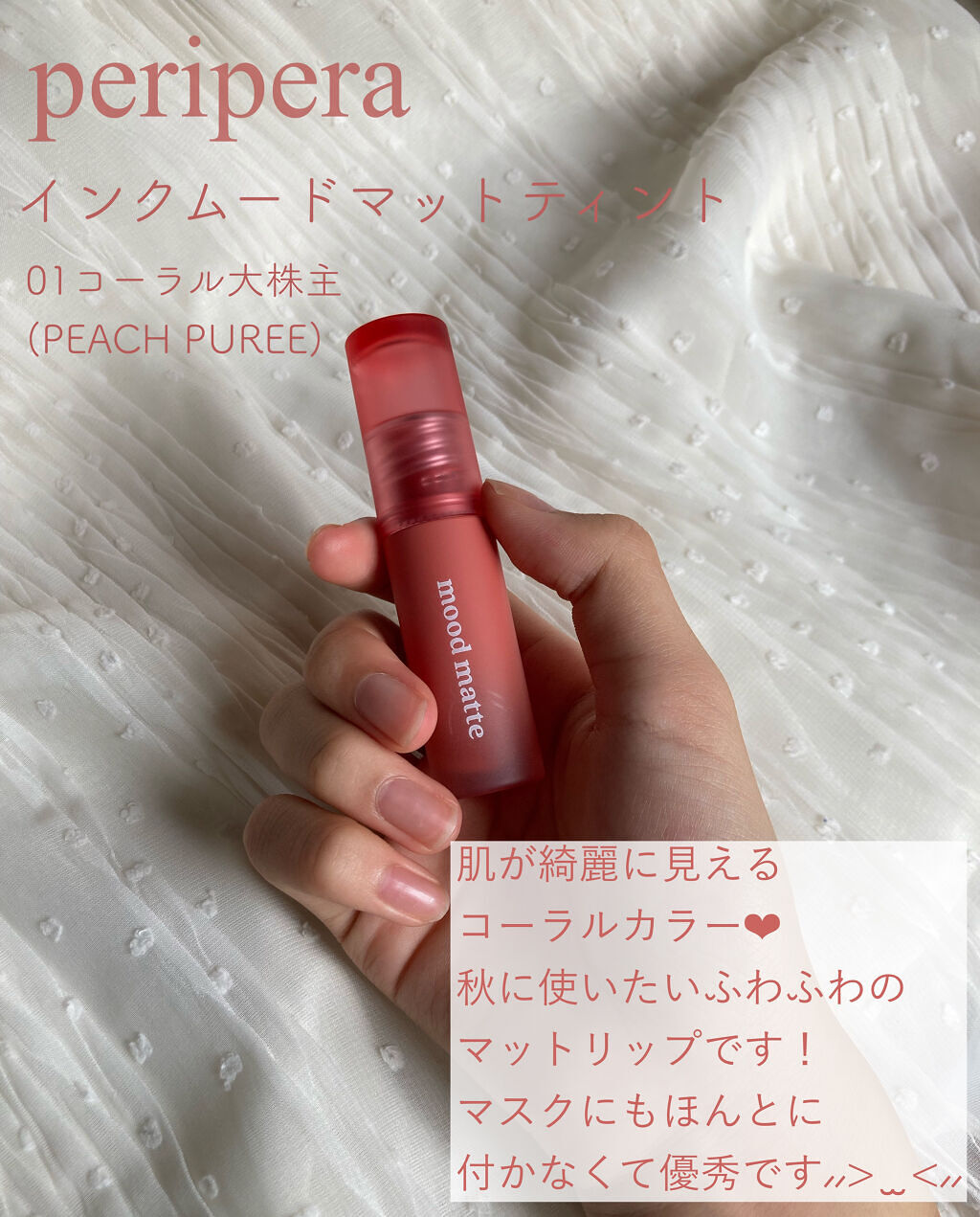 インク ムード マット ティント/PERIPERA/リップティントを使ったクチコミ（2枚目）