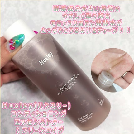 コンディショニングエッセンストナー/Huxley/化粧水を使ったクチコミ(1枚目)