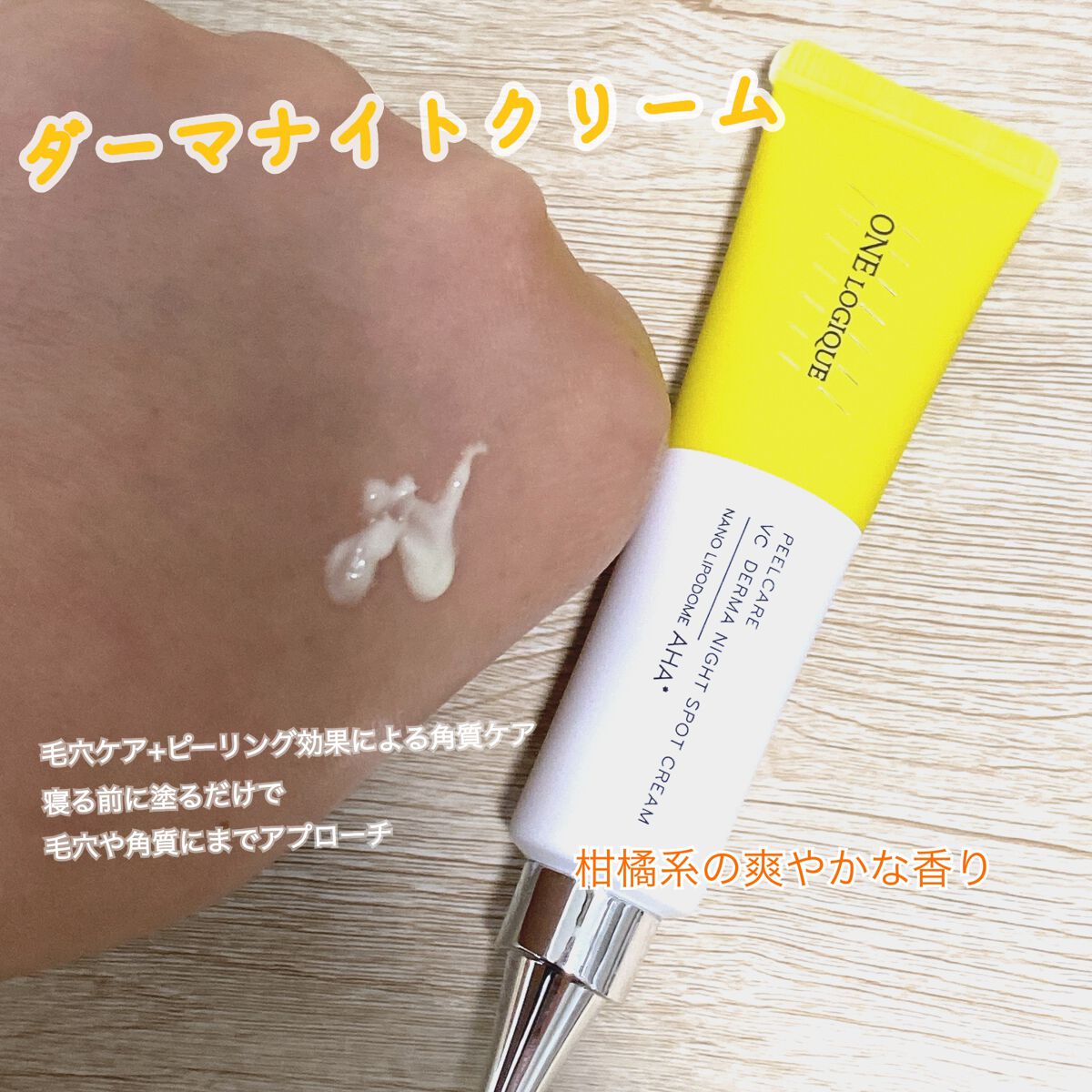 ピールケア VC ダーマ スポットクリーム/ONE LOGIQUE/フェイスクリームを使ったクチコミ（3枚目）