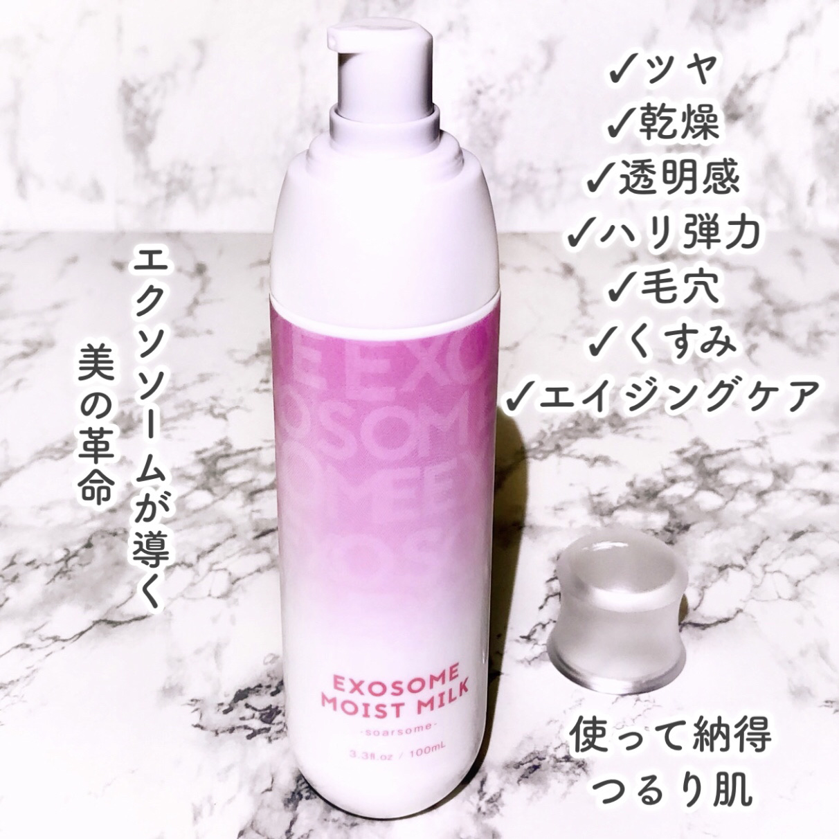 エクソソームミルク/soarsome/乳液を使ったクチコミ（3枚目）
