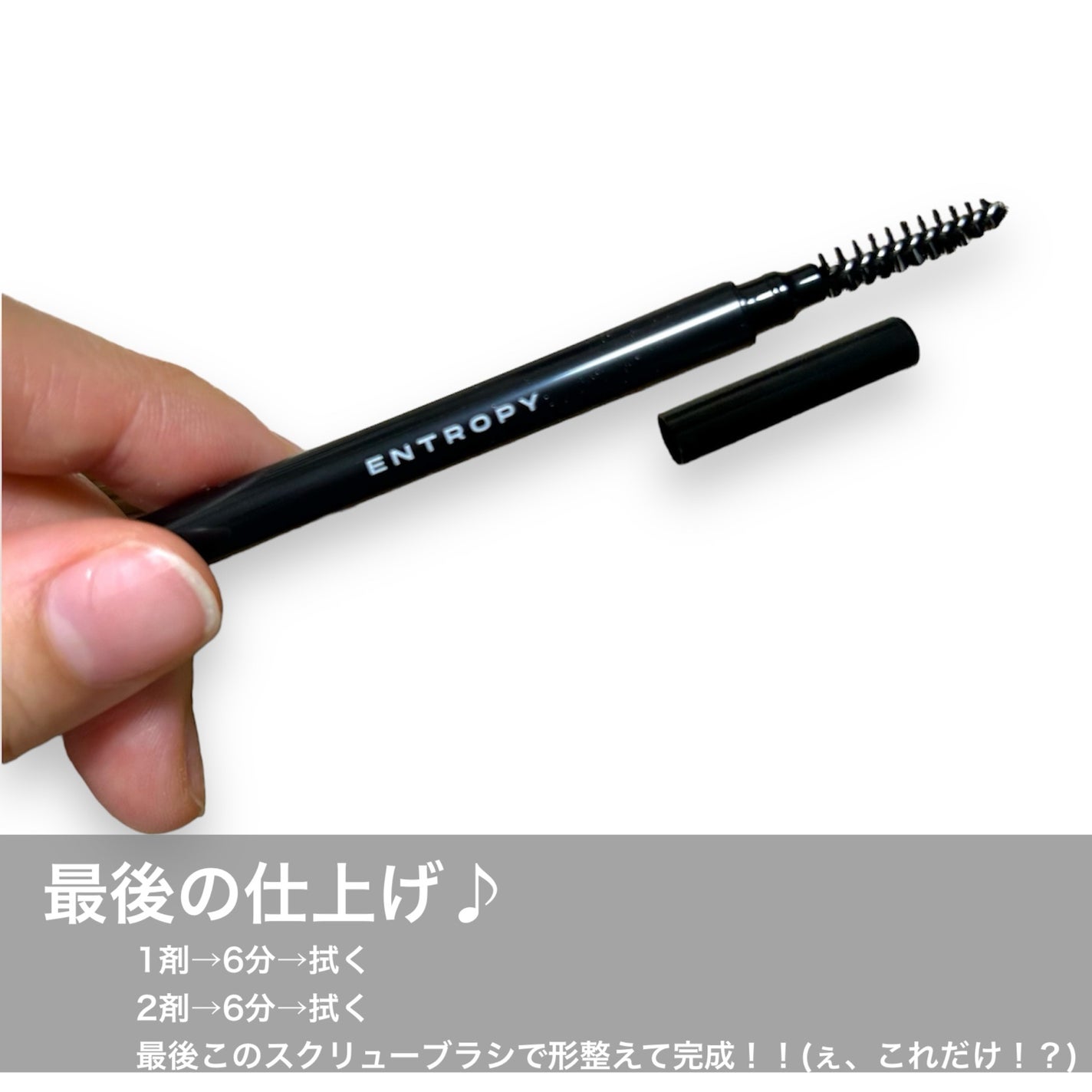 タフブローリフトキット/ENTROPY/その他キットセットを使ったクチコミ(5枚目)