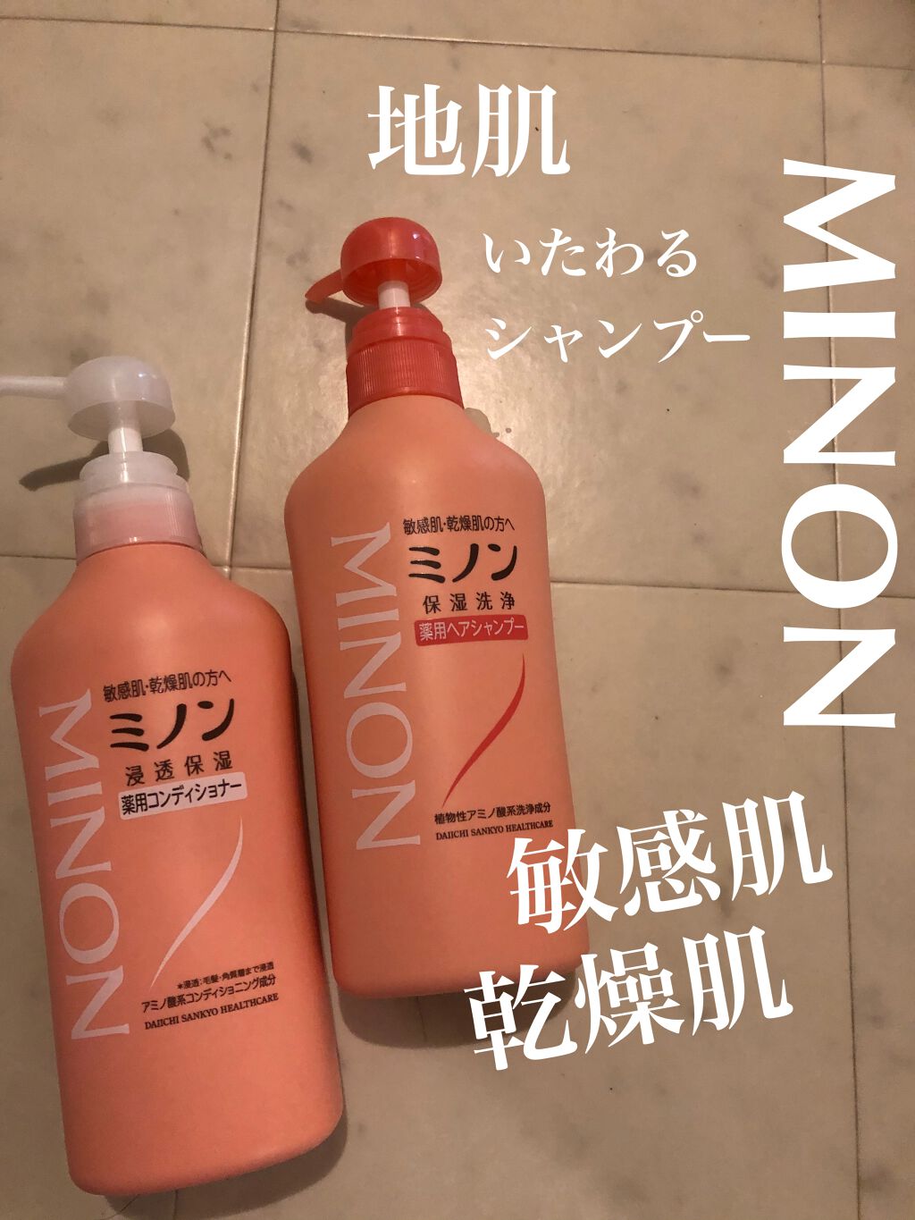 ミノン薬用ヘアシャンプー 薬用コンディショナー ミノンの口コミ 地肌が荒れてしまう 普通のコンディショナー By りりーgj 乾燥肌 30代前半 Lips