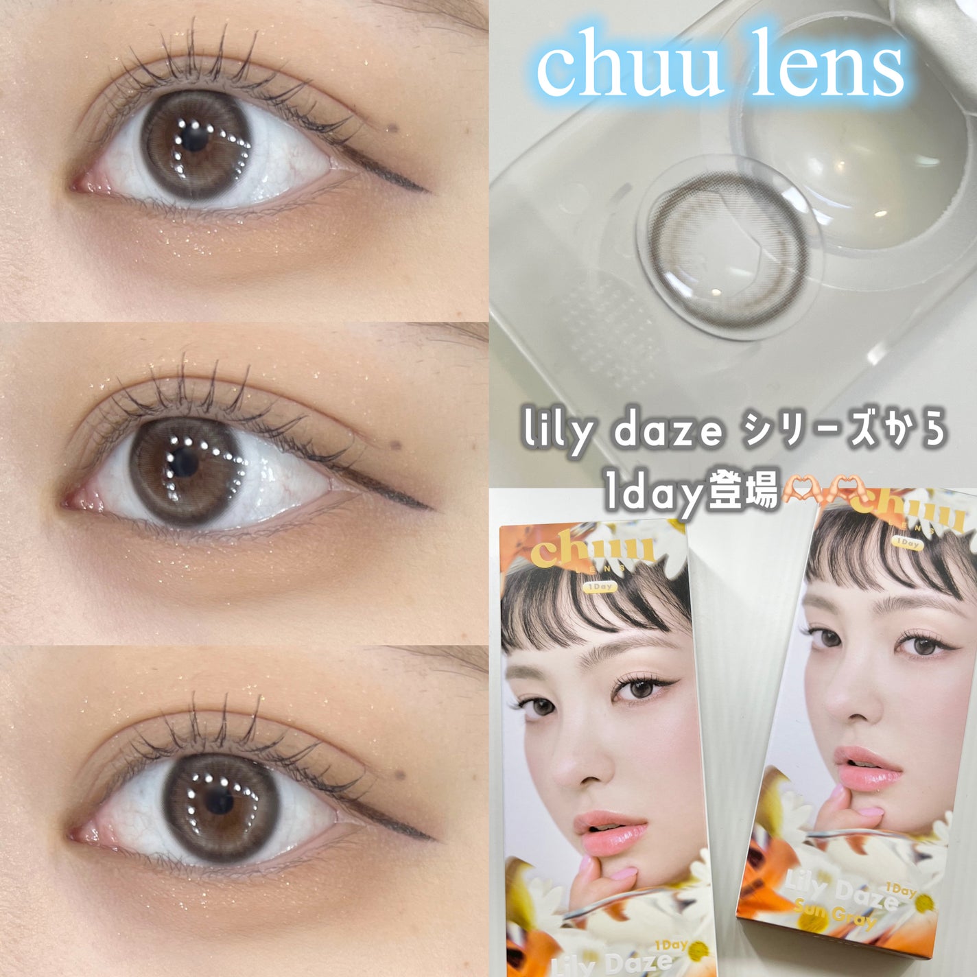Lily Daze/chuu LENS/ワンデー(1DAY)カラコンを使ったクチコミ(1枚目)