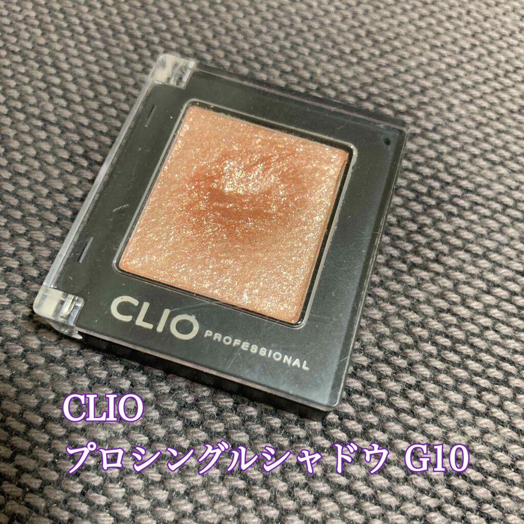 プロ シングル シャドウ/CLIO/単色アイシャドウを使ったクチコミ(1枚目)