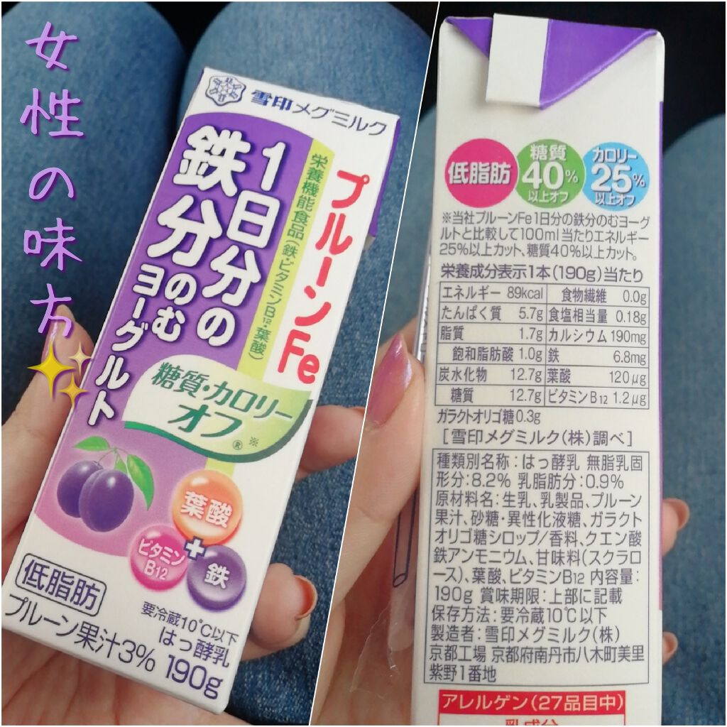 プルーンＦｅ １日分の鉄分 のむヨーグルト カロリーオフ/雪印メグミルク/飲むヨーグルトを使ったクチコミ（1枚目）