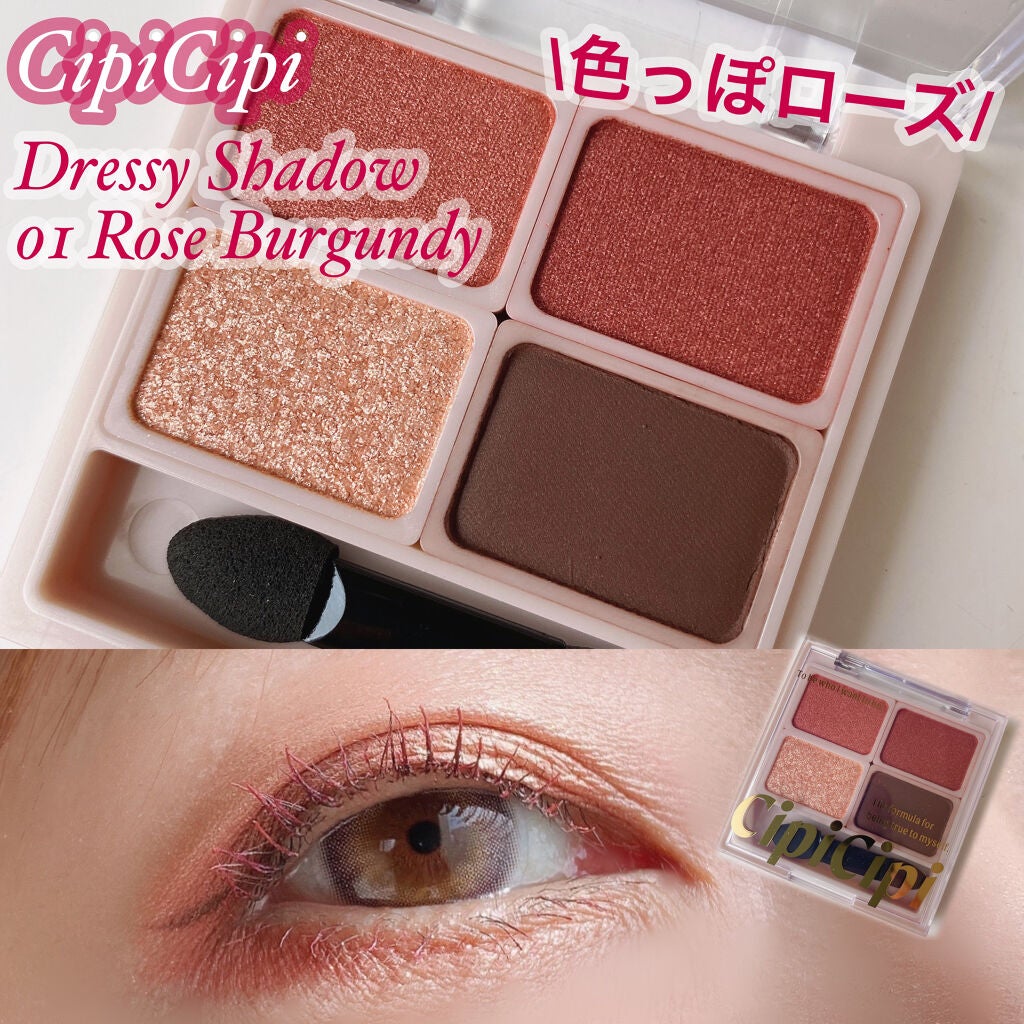 ドレッシーシャドウ/CipiCipi/アイシャドウパレットを使ったクチコミ(1枚目)