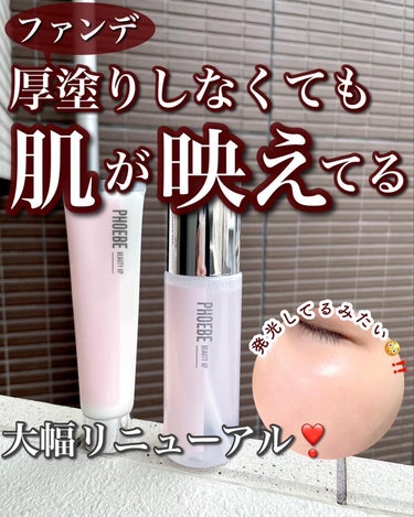 PHOEBE BEAUTY UP モイスチャーバランスローション N1のクチコミ「【大幅リニューアル❣️ナチュラルメイクでも映える顔になれた🥹⤴️】
.
大人気のまつ毛美容液で.....」（1枚目）