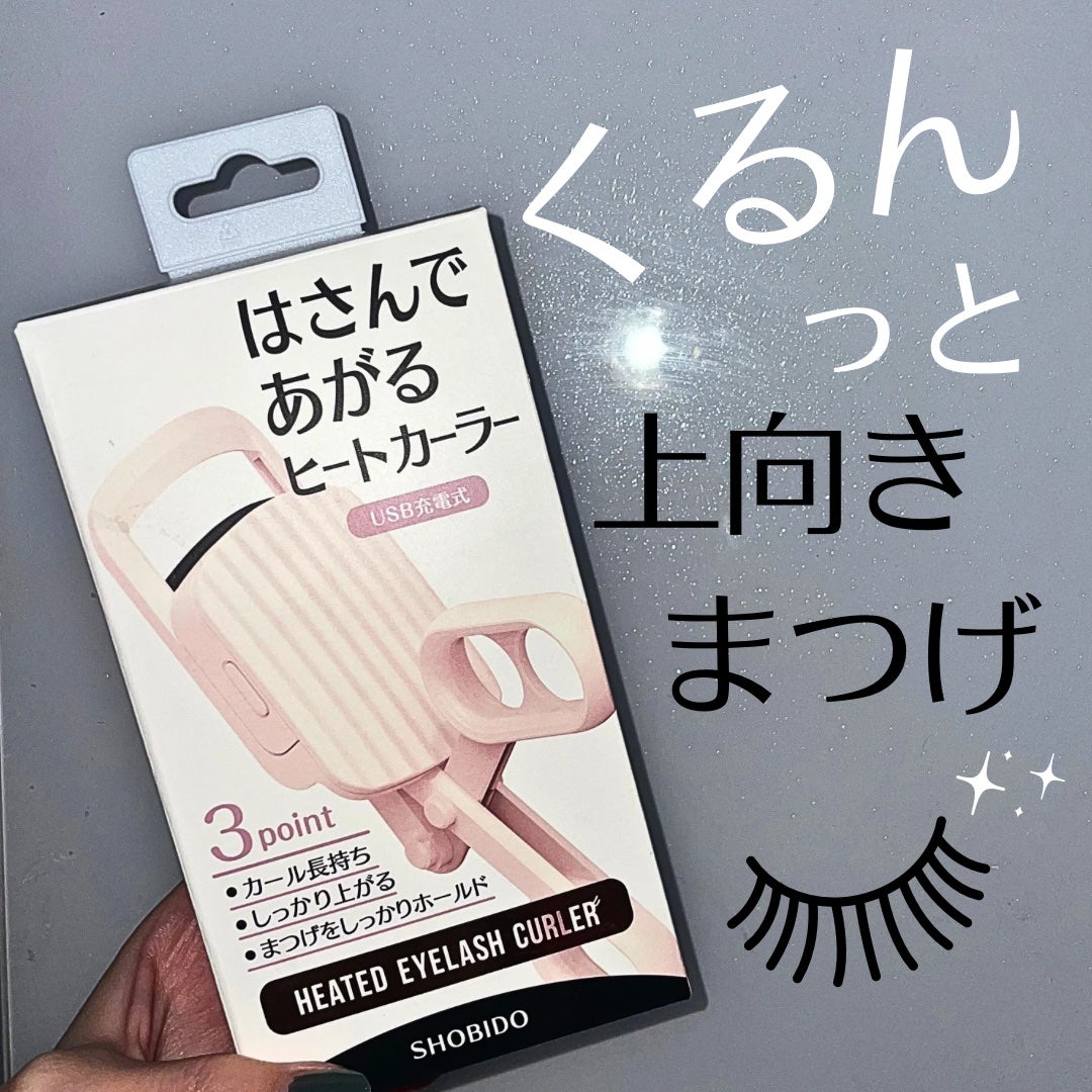 はさんであがるヒートカーラー/SHOBIDO/ホットビューラーを使ったクチコミ(1枚目)