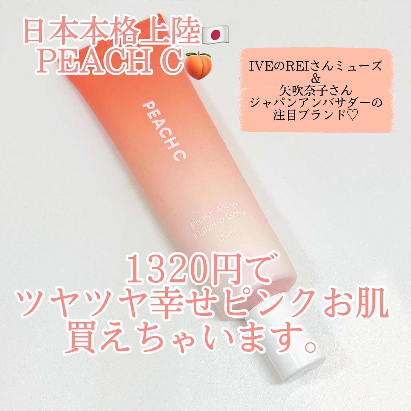 ピーチグロウ メイクアップベース/Peach C/化粧下地を使ったクチコミ（1枚目）