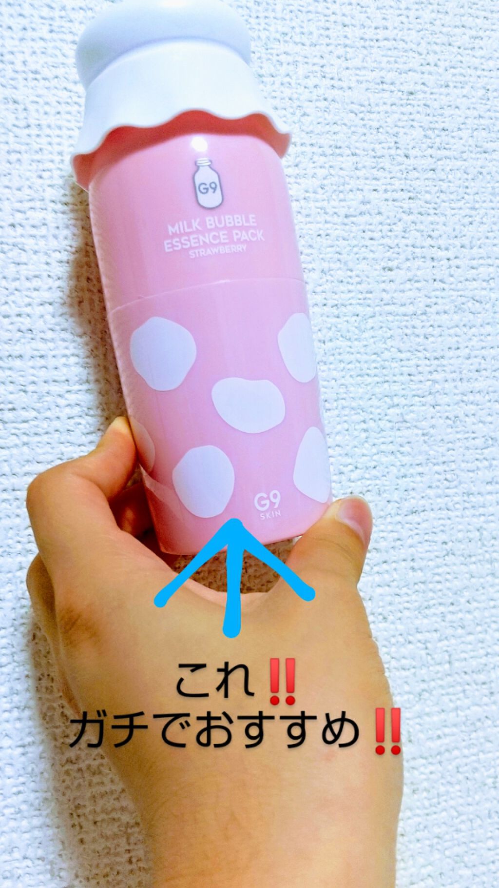 MILK BUBBLE ESSENCE PACK ＃STRAWBERRY/G9SKIN/美容液を使ったクチコミ（1枚目）