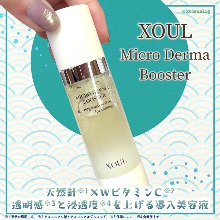 マイクロダーマブースター/XOUL/美容液を使ったクチコミ(1枚目)